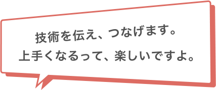 めっき・研磨のスペシャリスト。技術を伝え、つなげていく。